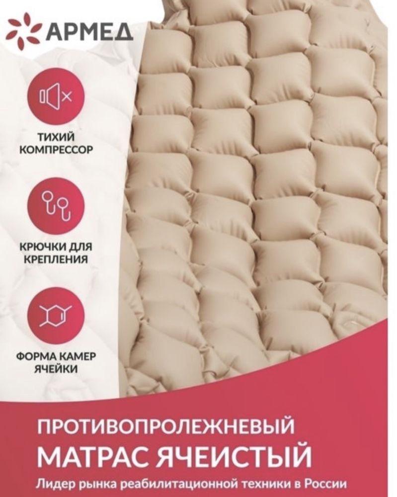 Противопролежневый матрас
