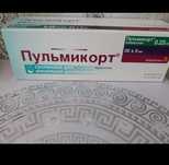 Пульмикор продается