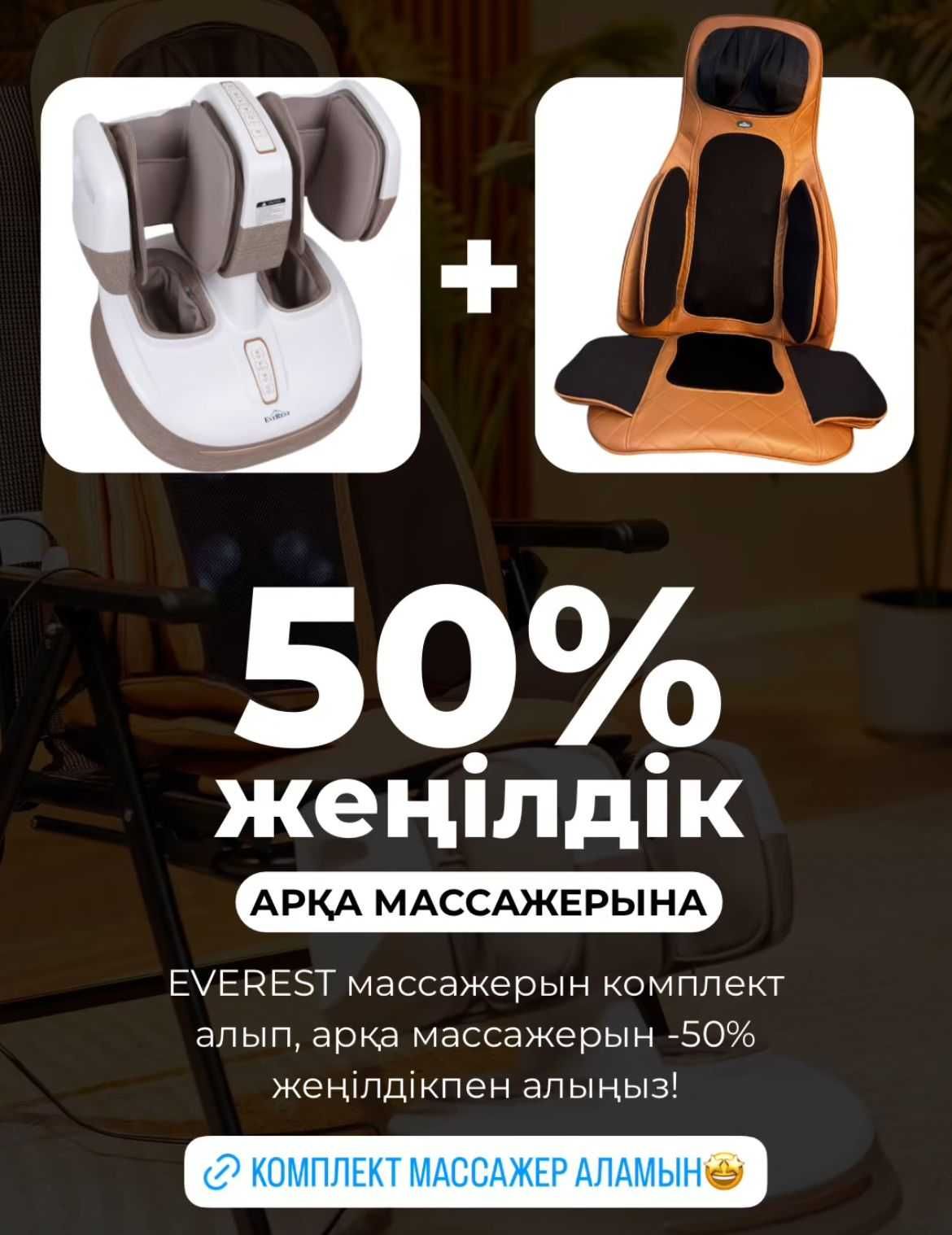 Массажер для ног и спины лечебный