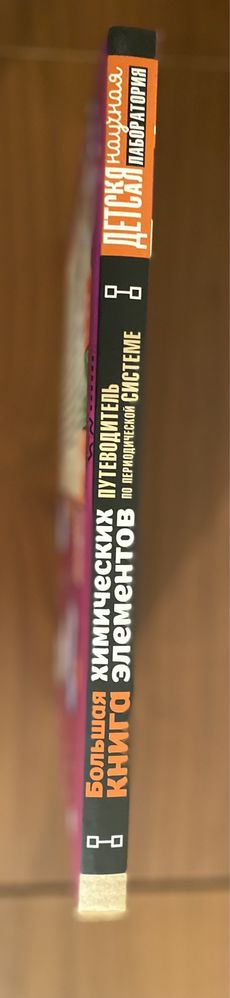 Большая книга химических элементов