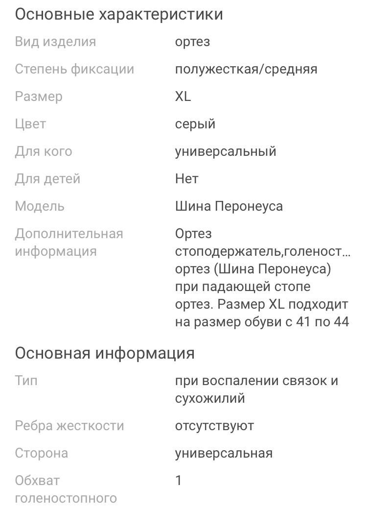 Продам бандаж на правую ногу
