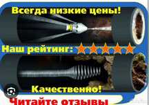Прочистка и чистка канализации