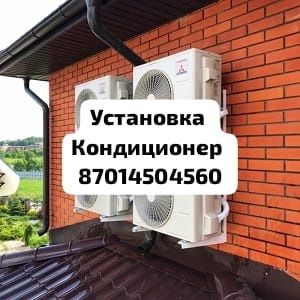 Установка кондиционер