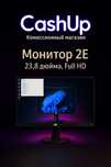 Монитор 2E | 23.8" Full HD