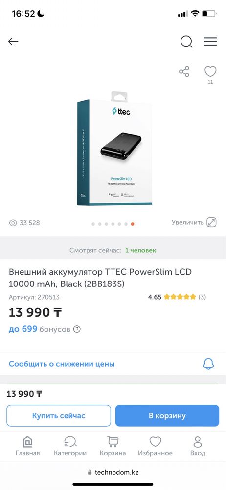 Пауербанк (НОВЫЙ)