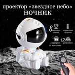 Astronaut, Звездное небо, Ночник, Космонавт, Отличный подарок, Светиль
