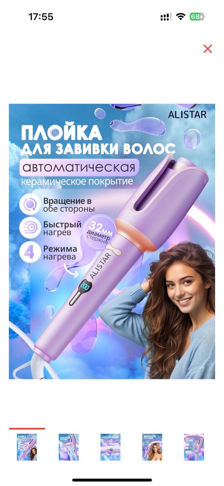 Продам плойку Alistar