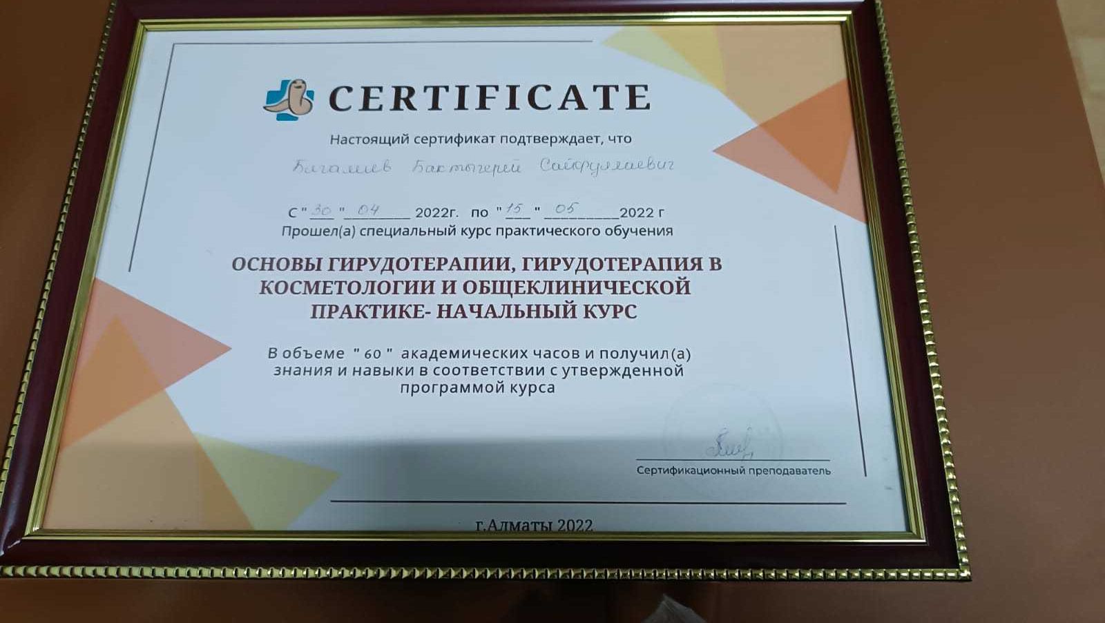Лечение пиявками