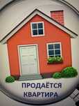 Продам квартиру 1 комнатная