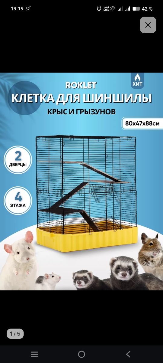 Продам клетку для грызунов