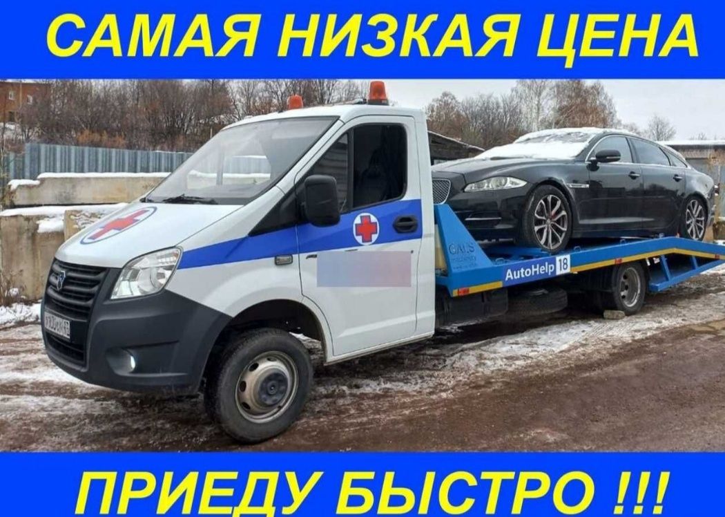 Эвакуатор 24/7 город и меж город