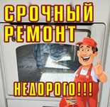 Ремонт плит. Ремонт духовок.