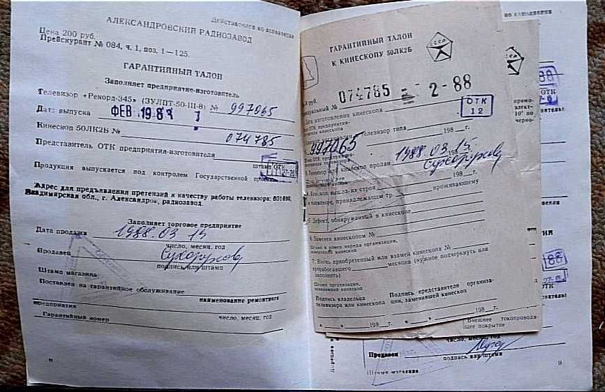 Телевизор ламповый "Рекорд". Новый. Сделан в СССР.