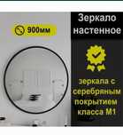 Зеркала с черной окантовкой, d=90см