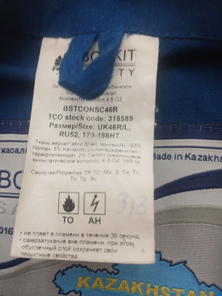 Тшо комбез сатылад
