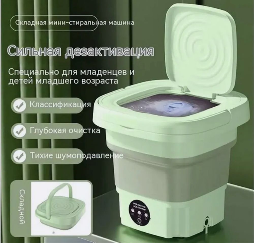 Стиральная машинка складная