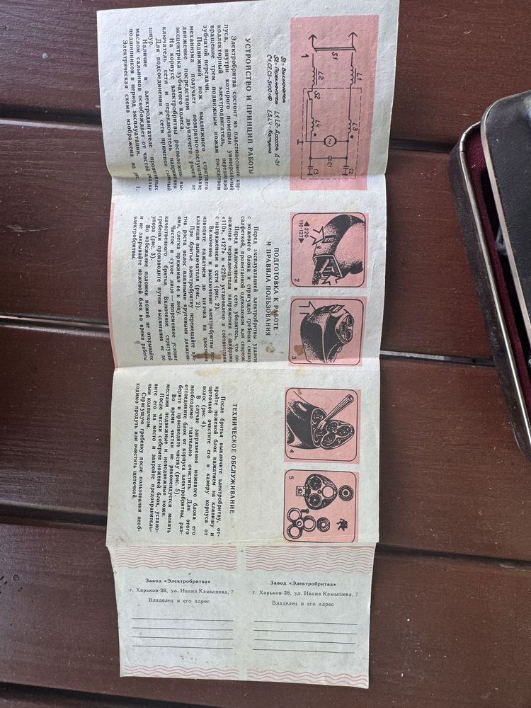 Электробритва СССР 1986 год