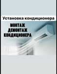 Заправка кондиционера