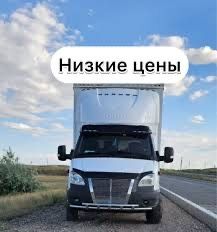 Газель+Грузчики, Мебельщики, Переезды, Дачи, перевозка 6 метров по Ско
