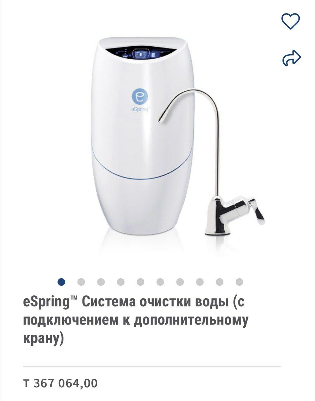 Система очистки воды eSpring
