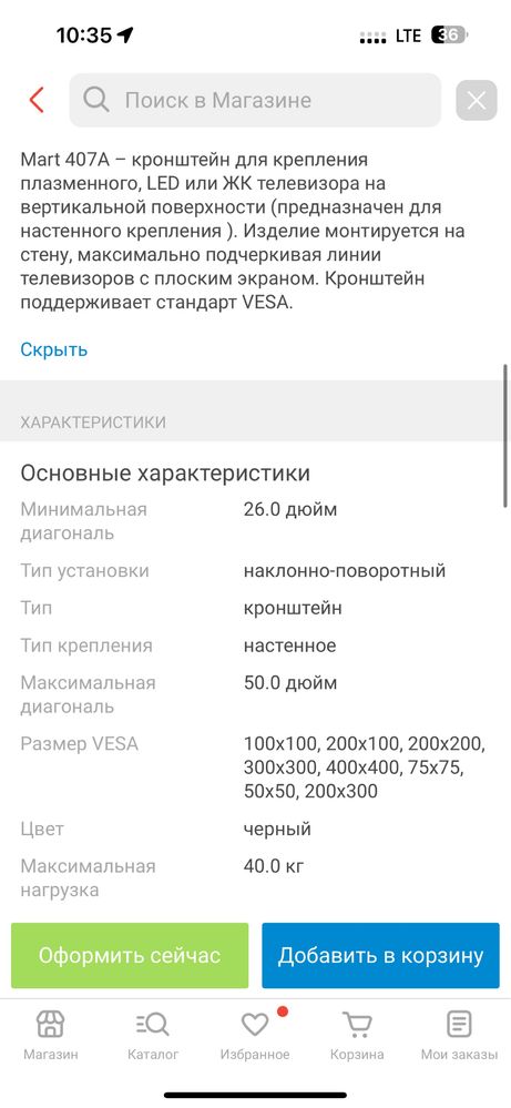 Кронштейн для телевизора