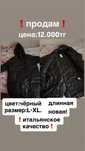 Продам длинный пуховик