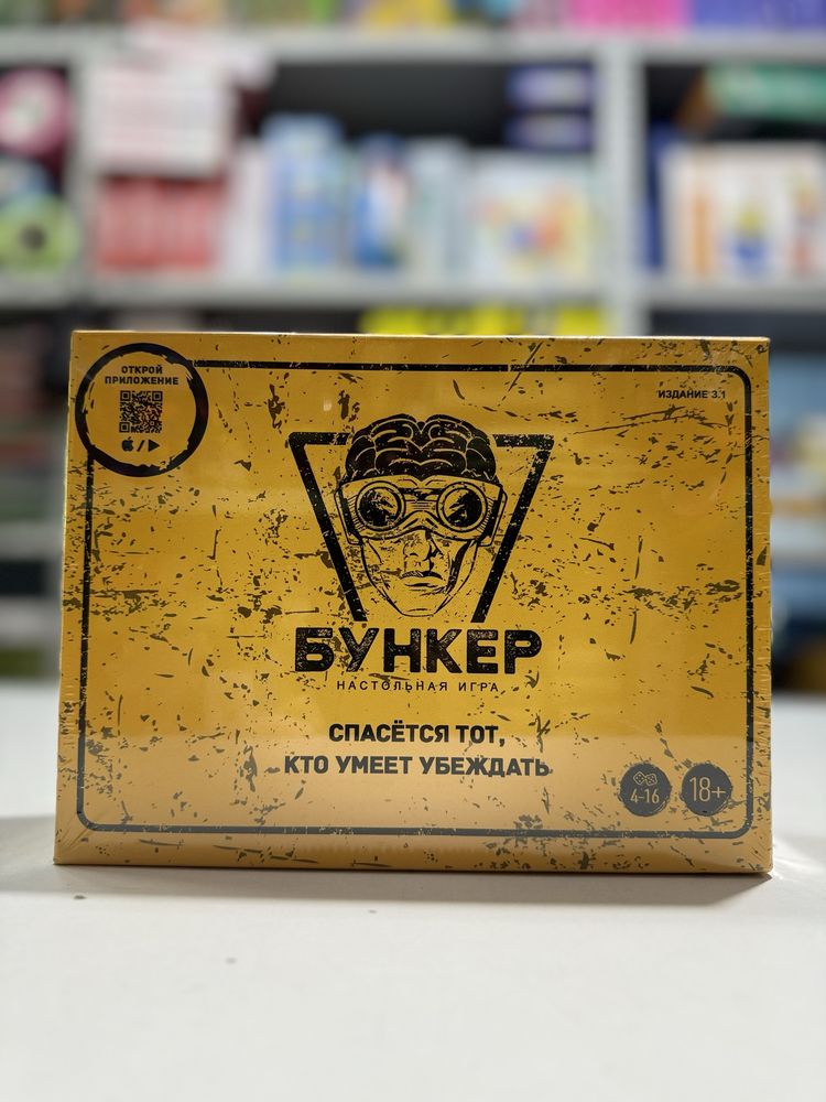 Натольная игра - Бункер, настольные игры и игрушки Алматы