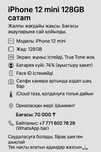 IPhone 12 mini 74акб