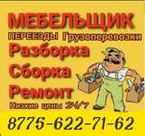 Сборка мебели разборка ремонт мебель