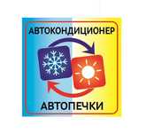 замена печки радиатора ремонт заслонок замена антифриза проверка ГБЦ