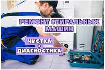 Ремонт стиральных машин c гарантией до ГОДА. Диагностика + выезд 0 тг!