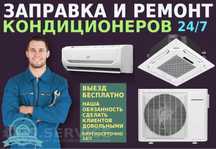 Профессионально Монтируем Кондиционеры Установка Ремонт Кондиционеров