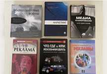 Книги по маркетингу, продвижению, рекламе по 500тг