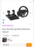 Руль Hori Racing Wheel Overdrive черный