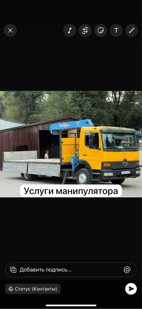 Манипулятор! Услуги манипуляторов!