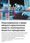 Лицензия на Ядохимикаты