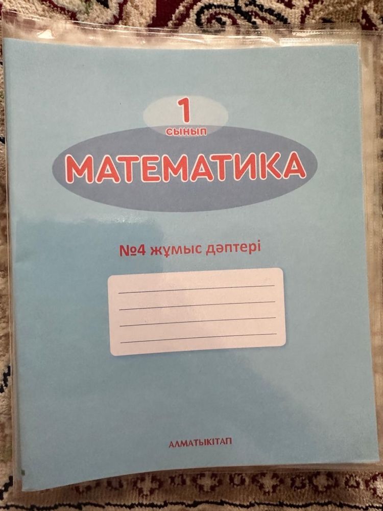 Рабочие тетради для 1 кл казахской школы