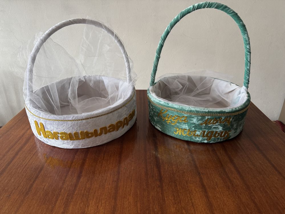 Корзина для тойбастар құдалық