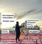 Геодезист теодолит тахеометр нивелир ноль диагональ исполнительные