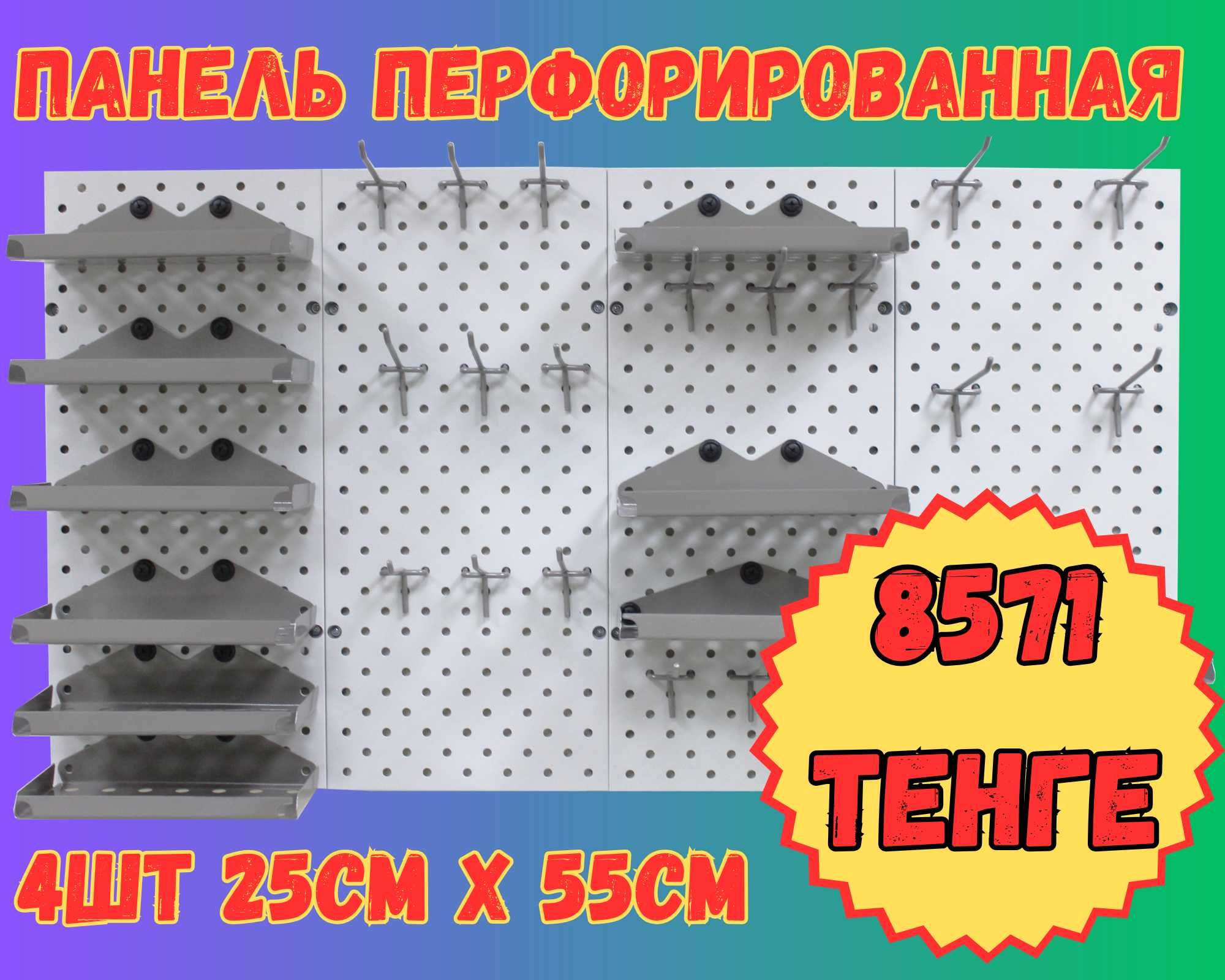 Панель перфорированная, настенная, для магазина и склада shpp