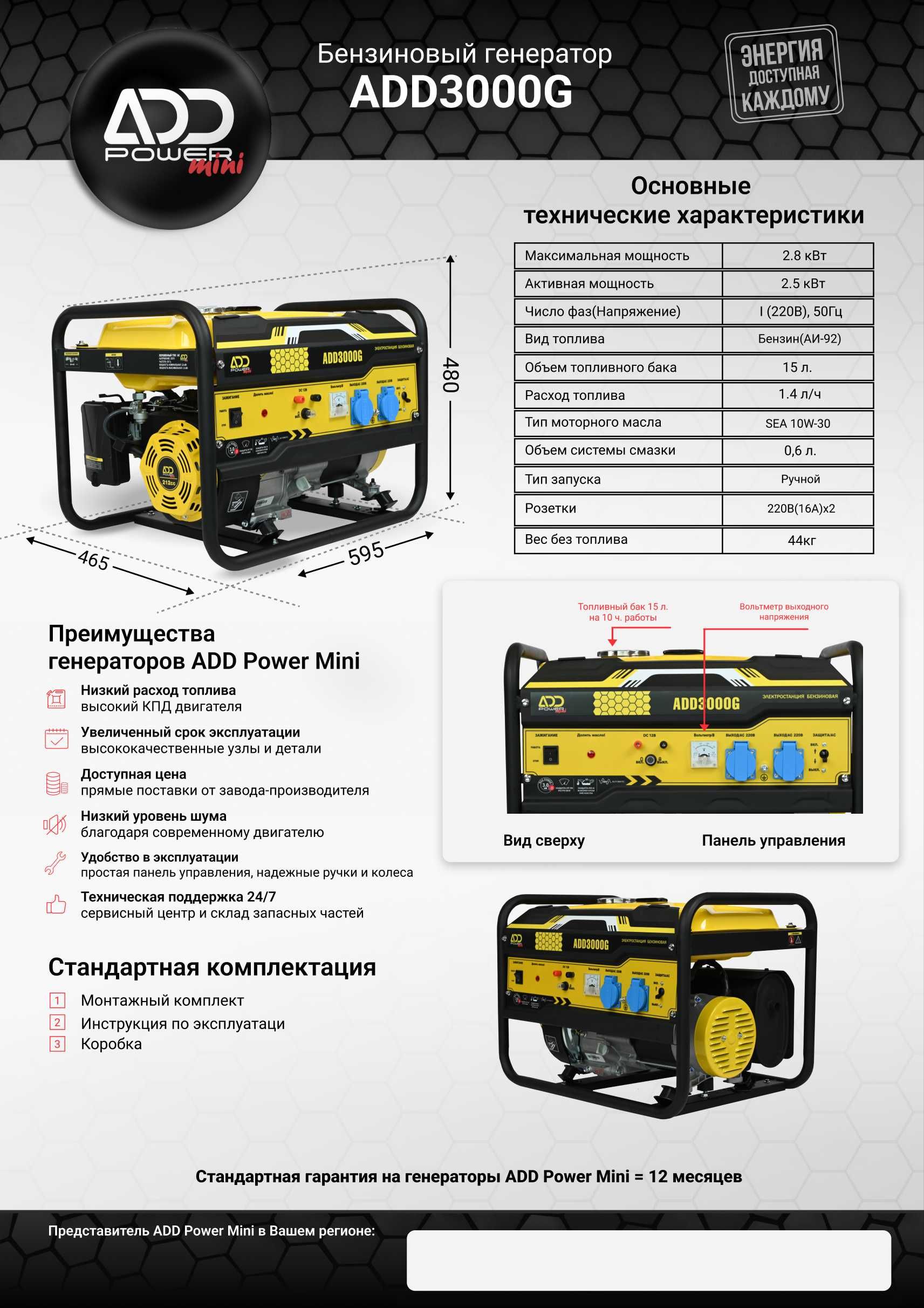 Электростанция бензиновая ADD Power ADD3000Gl