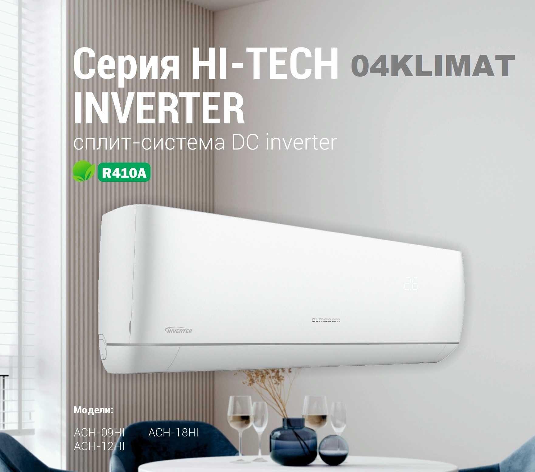Кондиционеры СКИДКИ до 12% до31.07 Успейте !!! Каспи Рассрочка 24