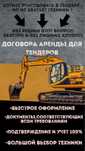 Договора аренды техники для тендеров !!!