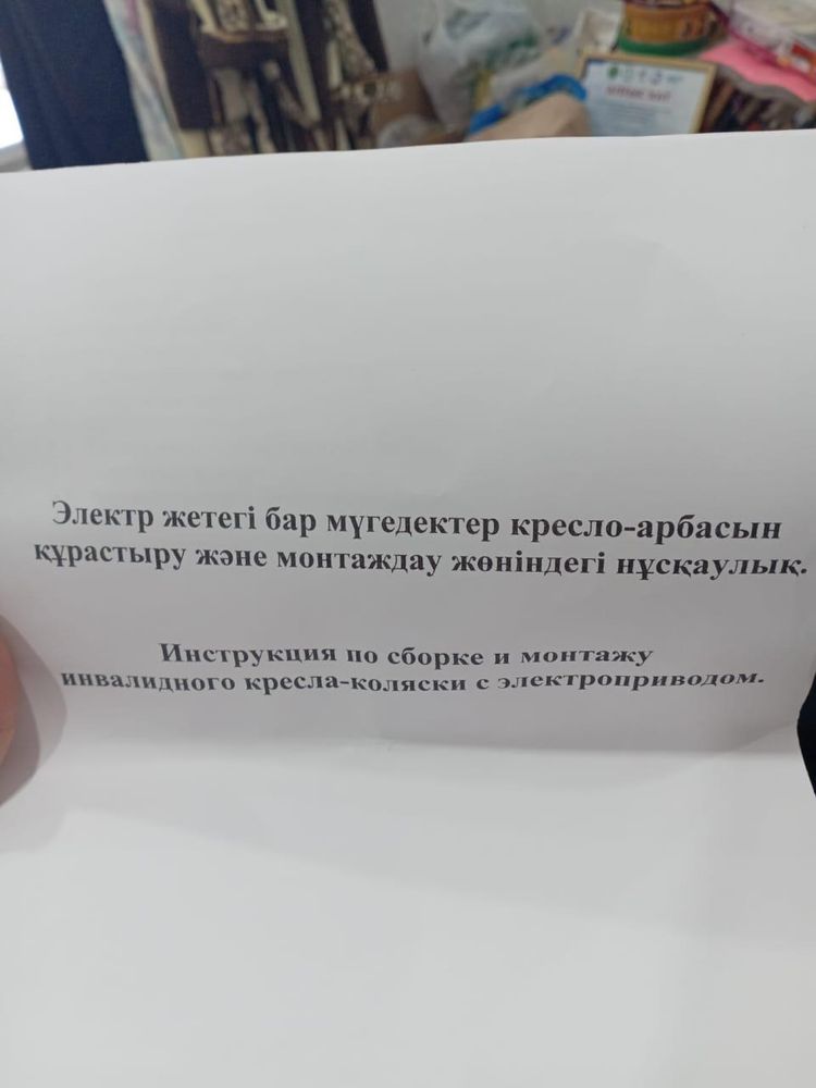 Инвалидная коляска электрическая