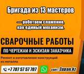 Сварочные работы любой сложности — от мелкого до крупных