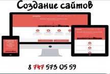 Разработка сайтов