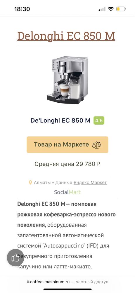 Кофемашина delonghi