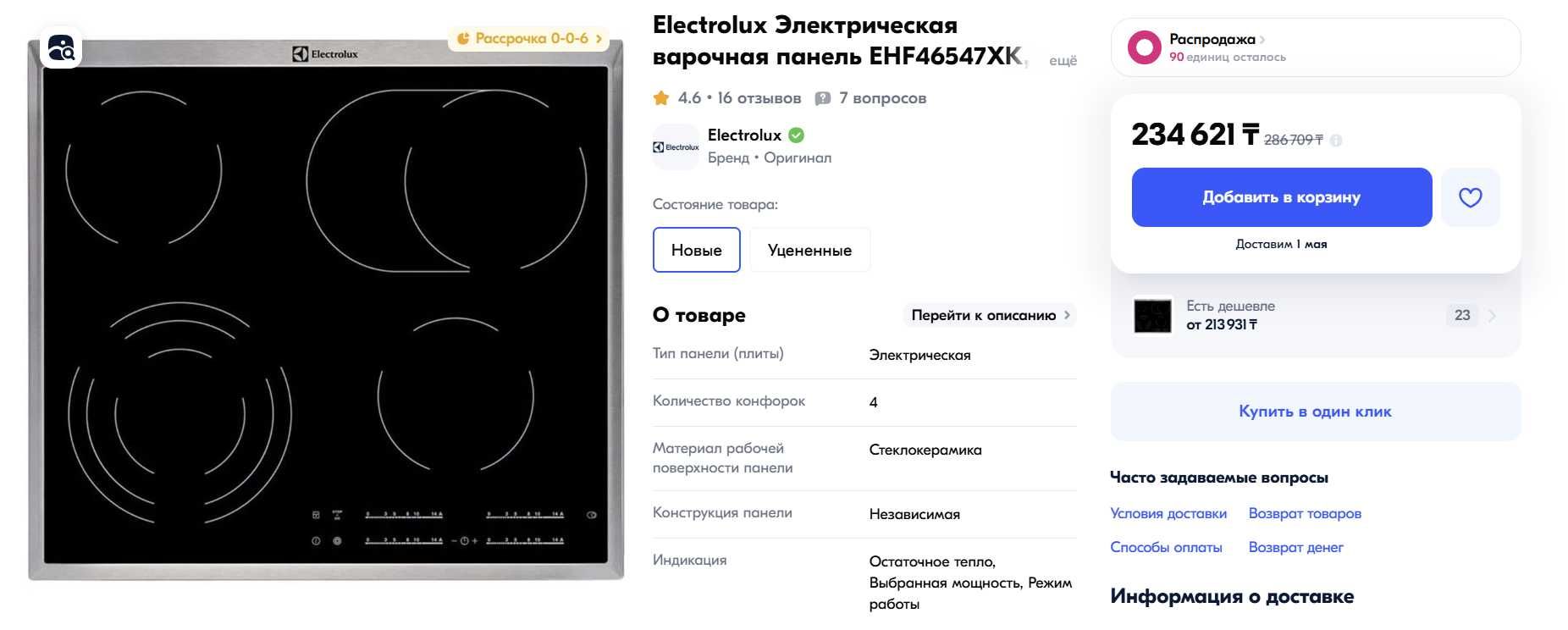 Варочная поверхность ELECTROLUX EHF 96547 XK (на 100% новая)