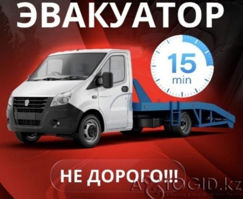 Услуги Эвакуатора по всем районам