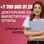 Дипломные работы МАГИСТЕРСКИЕ диссертации научная статья Scopus